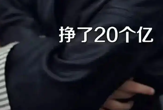 5岁女孩买股票狂赚20亿？一短剧引争议！